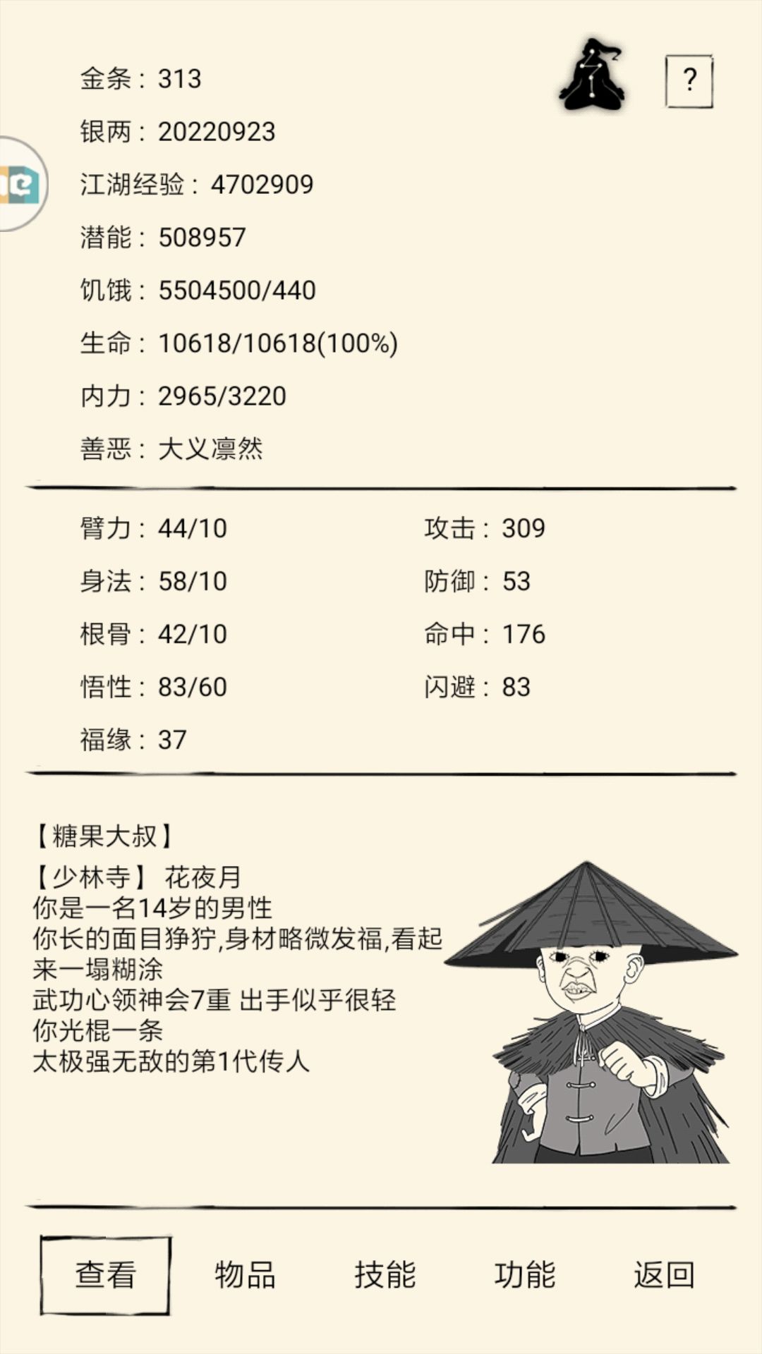 暴走英雄坛食物吃多了怎么减