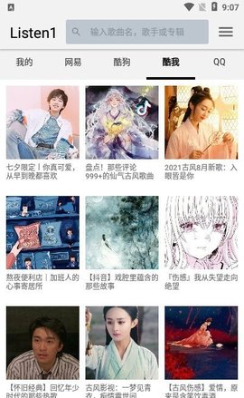 四平音乐app2021最新版