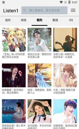 四平音乐app2021最新版