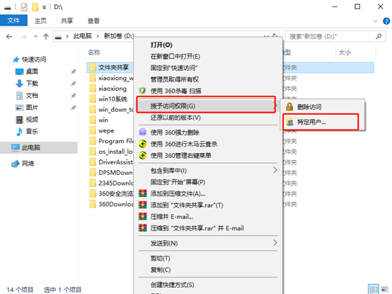 在win10系统中怎么对文件夹进行共享