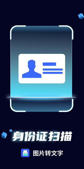 图片文字提取APP安卓版