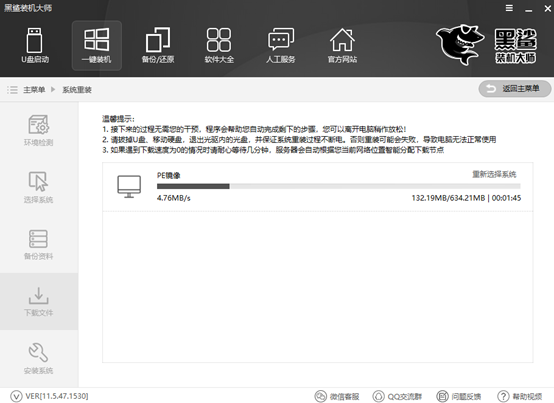 win8系统在线重装详细教程