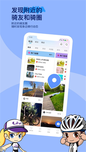 捷安特骑行app2024下载最新版安卓