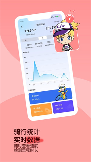 捷安特骑行app2024下载最新版安卓