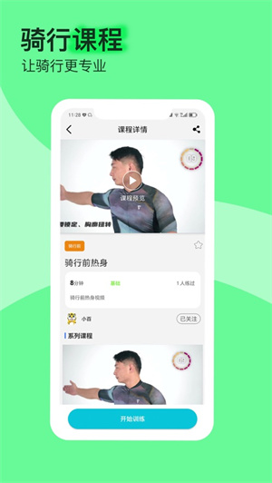 捷安特骑行app2024下载最新版安卓