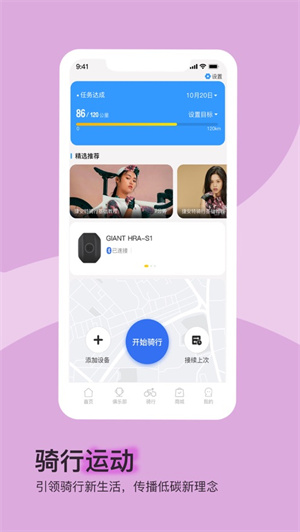 捷安特骑行app2024下载最新版安卓