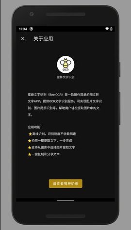 蜜蜂取字识别app免费版