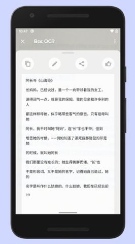 蜜蜂取字识别app免费版