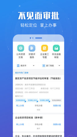 江苏政务服务app官方客户端