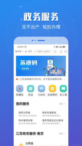 江苏政务服务app官方客户端