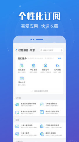 江苏政务服务app官方客户端