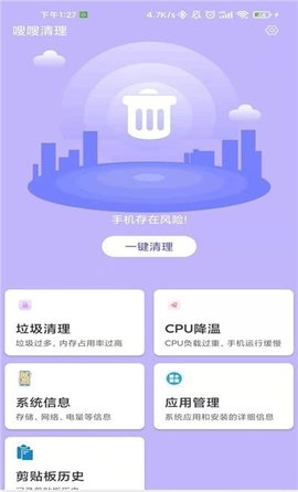 嗖嗖清理app2021最新版