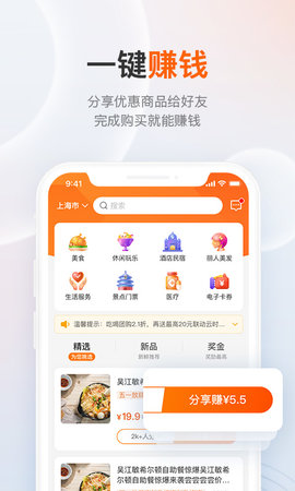 享出发团团赚APP正式版