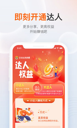 享出发团团赚APP正式版