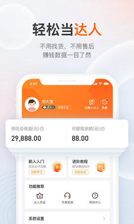 享出发团团赚APP正式版