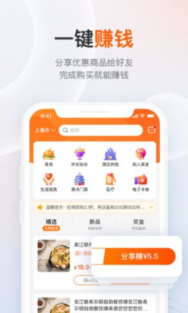 享出发团团赚APP正式版