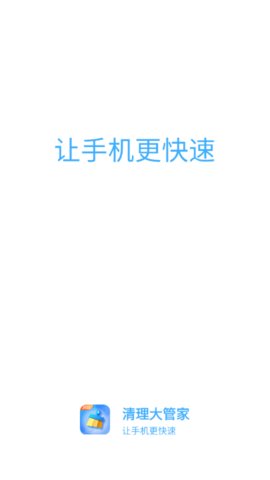 清理大管家2021正式版APP