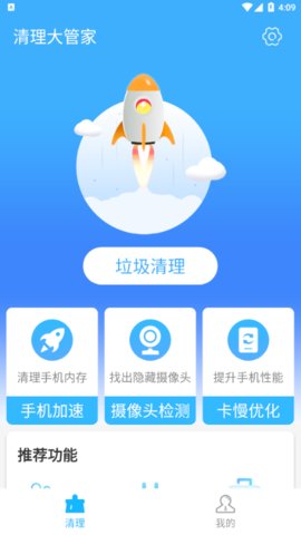 清理大管家2021正式版APP