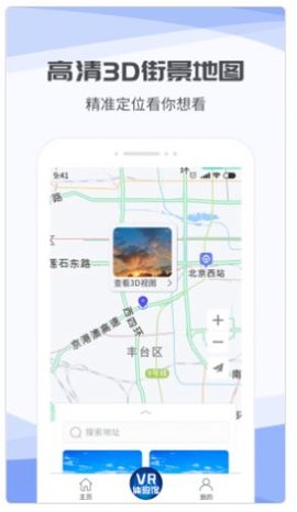 3D互动街景地图APP最新版