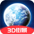 3D互动街景地图APP最新版