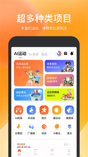 天天跳绳app2024最新版免费下载安卓