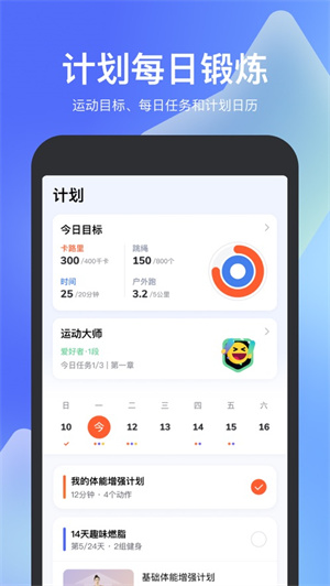 天天跳绳app2024最新版免费下载安卓