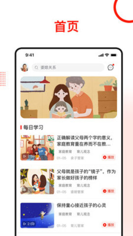 学习爱家app手机客户端