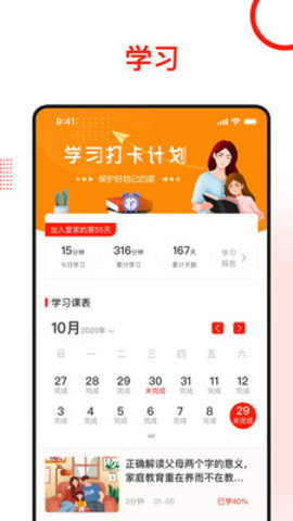 学习爱家app手机客户端