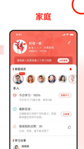 学习爱家app手机客户端