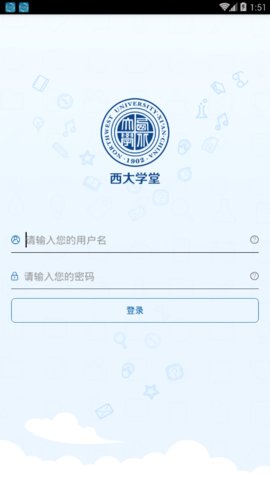 西大学堂app官方版