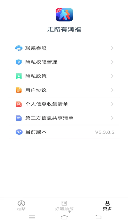 走路有鸿福app安卓版