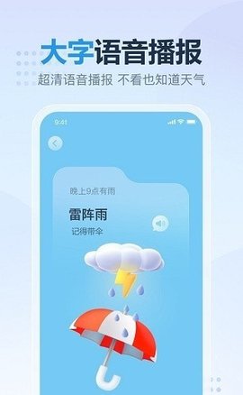 云云天气预报app