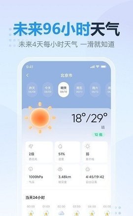 云云天气预报app