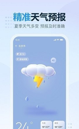 云云天气预报app