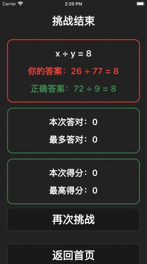 算式数字趣填充最新版下载