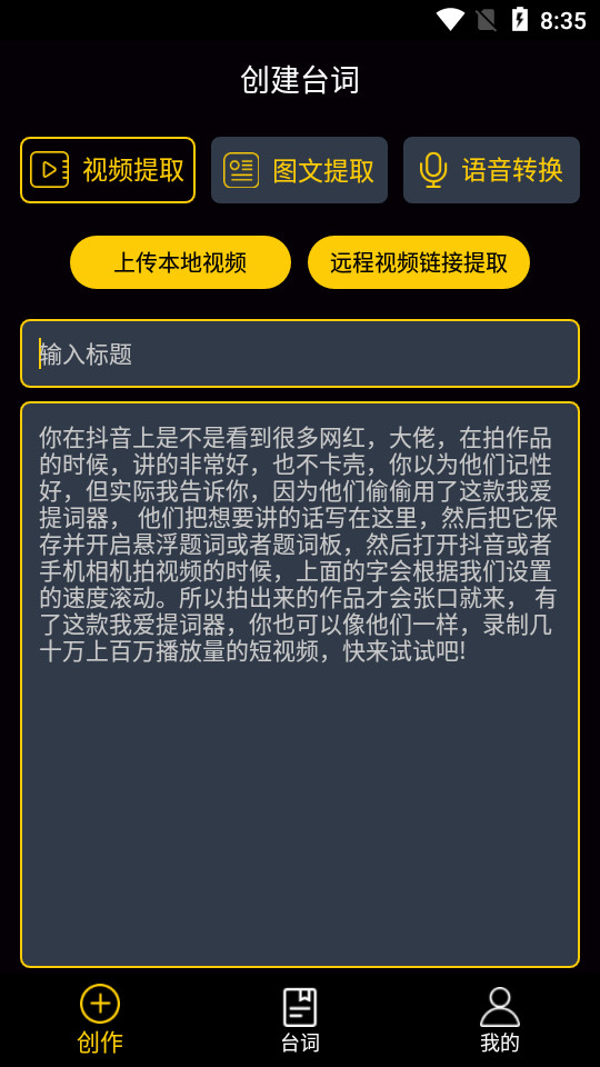 我爱提词器手机版ios版