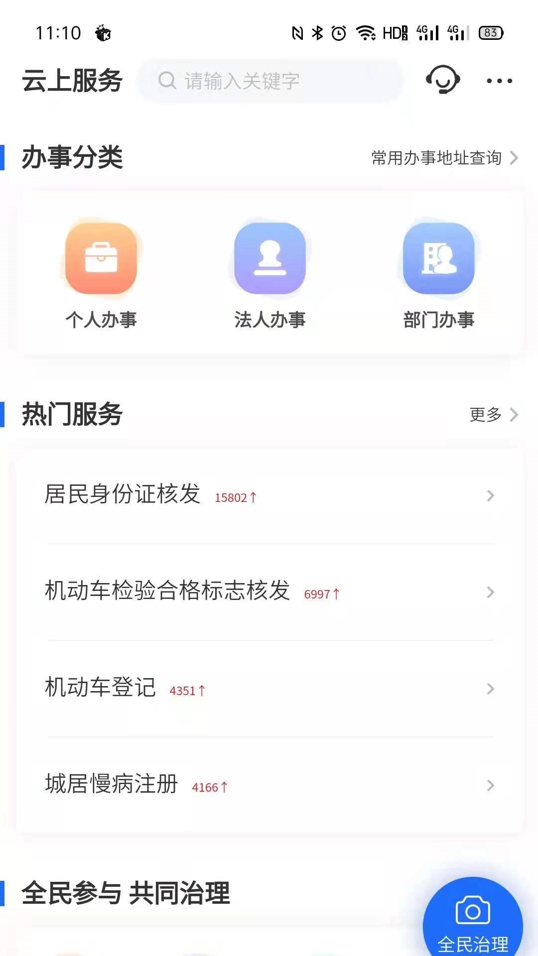 凤凰来易免费下载手机版