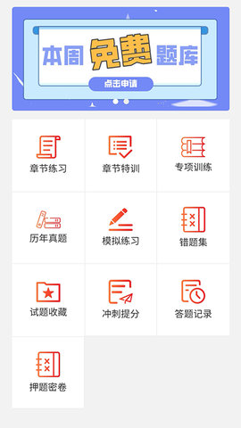 中驰网校app2021正式版