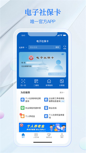 电子社保卡app下载2024最新版安卓