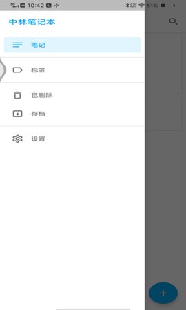 中林笔记本APP免费版