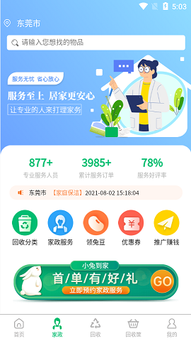 小兔到家APP官方版