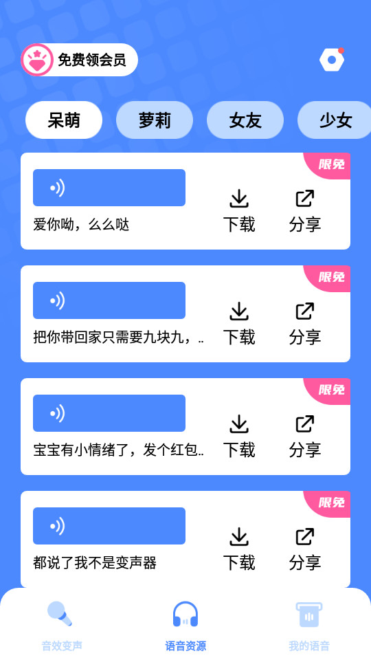 如意变声器手机下载免费版