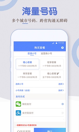 电话小号APP最新版