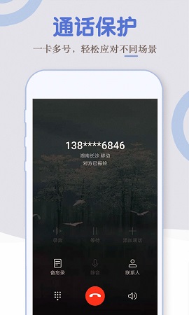 电话小号APP最新版