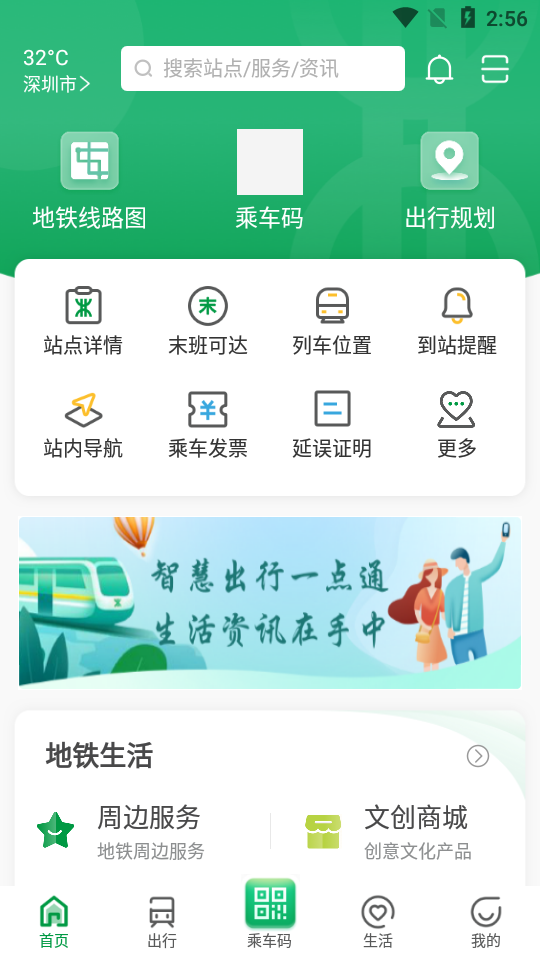 深圳地铁正版客户端
