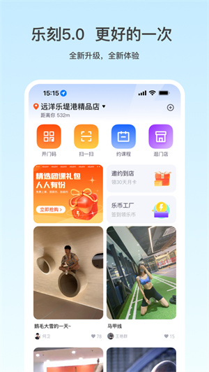 乐刻运动app下载安卓版2024