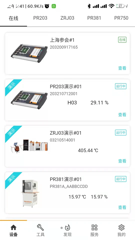 磐然智慧计量APP