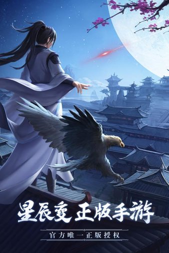 星辰变手游华为版