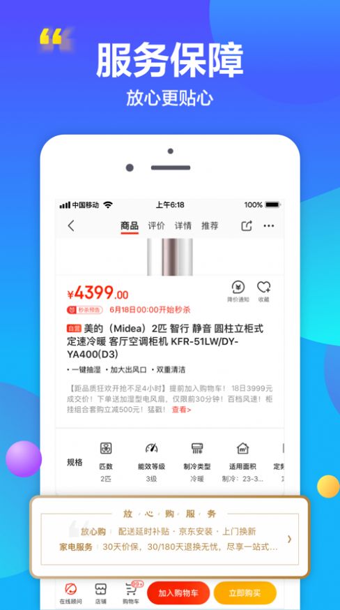 京东新百货app最新版下载