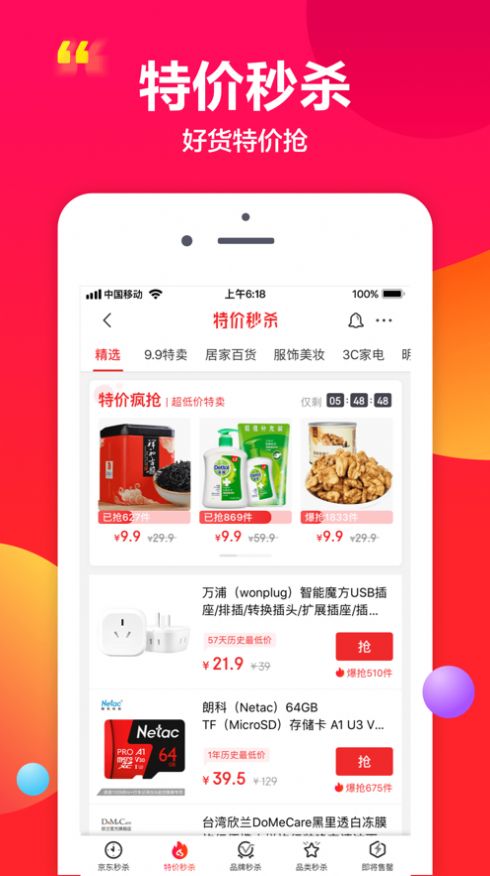 京东新百货app最新版下载